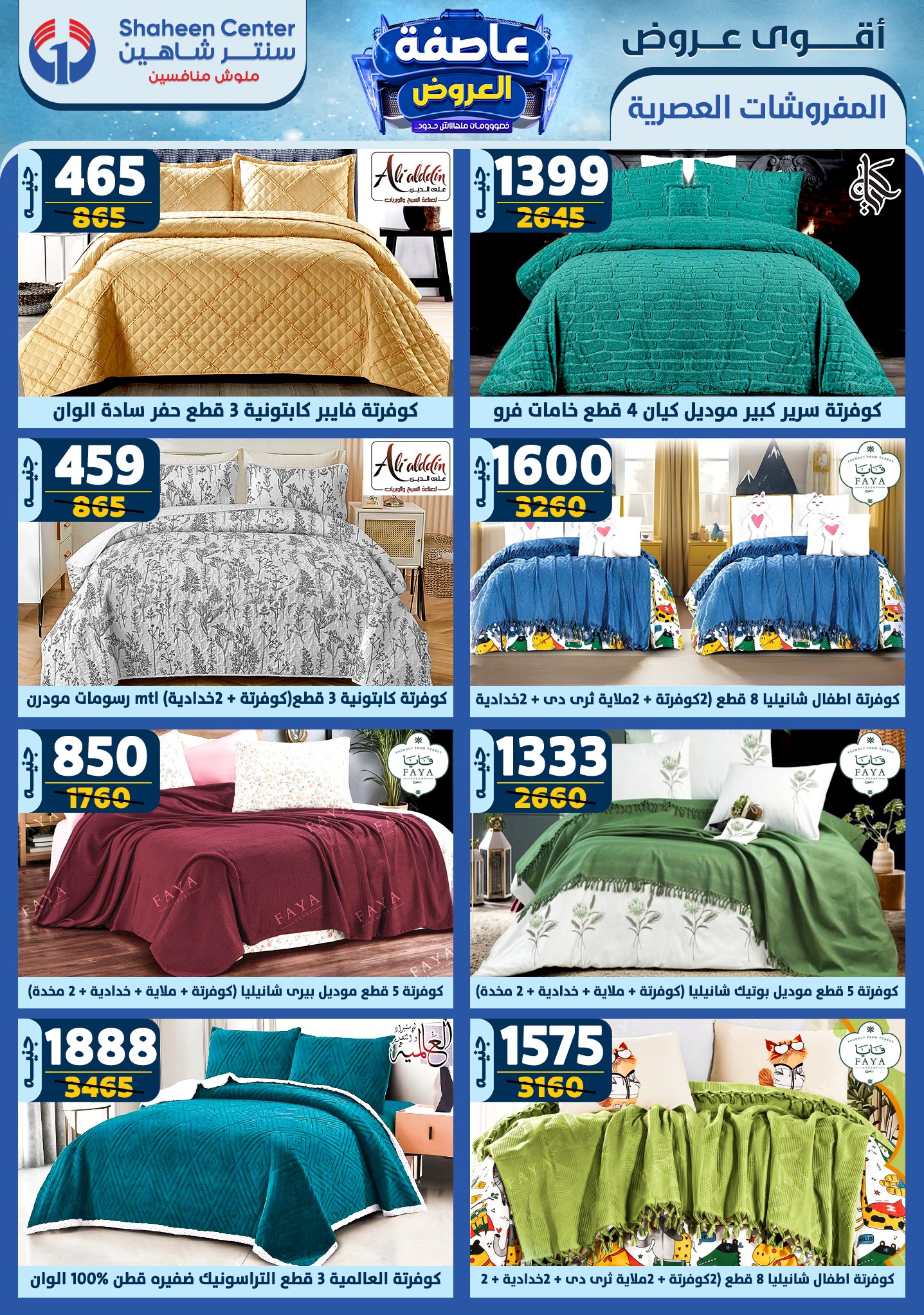 shaheen-center offers from 23jan to 29jan 2025 عروض سنتر شاهين من 23 يناير حتى 29 يناير 2025 صفحة رقم 74